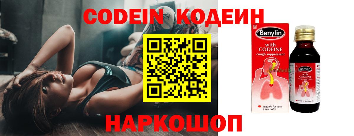 Codein напиток Lean (лин)  Кодеин напиток Lean (лин)  Вход с VPN  Владимир 