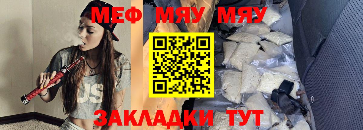 Меф  купить закладку  Вход с VPN  Владимир  МЯУ-МЯУ мука  Мефедрон VHQ 